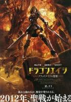 Эпоха дракона: Рождение искательницы