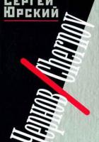 Чернов. Chernov