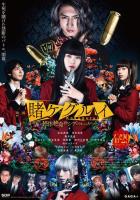 Безумный азарт 2. Фильм