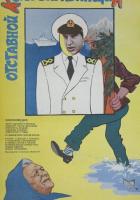 Отставной козы барабанщик