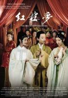 Сон в Красном тереме