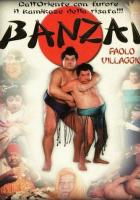 Банзай