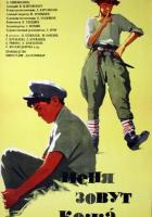 Меня зовут Кожа