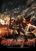 Кабанэри железной крепости