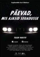 Беспорядочные дни - Лихие 90-ые