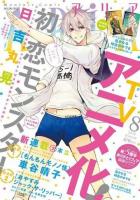 Моя первая любовь - монстр