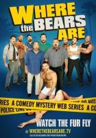 Где - медведи?