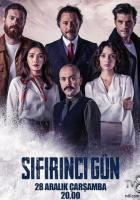 Точка отсчета