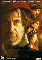 Венецианский купец