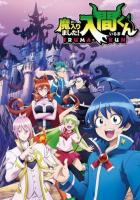 Добро пожаловать в ад, Ирума!