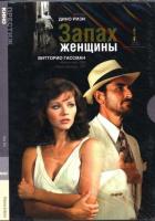 Запах женщины