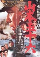 Адмирал Ямамото