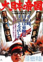 Великая японская война