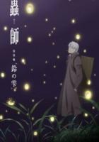 Мастер Муси: Следующая глава