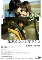 Любовь как букет цветов