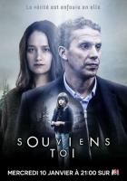 Вспомнить всё