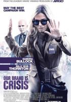 Наш бренд - кризис