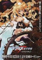 Макросс Фронтир