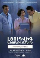 Ёжик по имени Людвиг