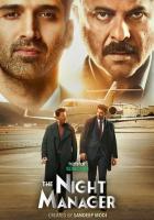 Ночной администратор