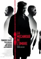 Механика теней