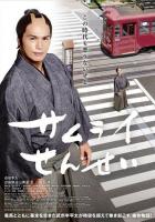 Учитель-самурай