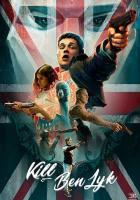 Убить Бена Лайка