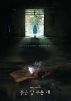 Красная луна, синее солнце