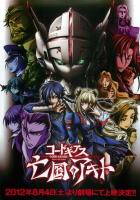 Код Гиас: Отступник Акито