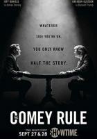 Правило Коми