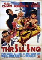 Захватывающий