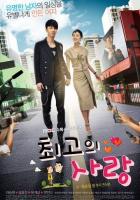 Лучшая любовь