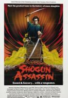 Убийца сёгуна