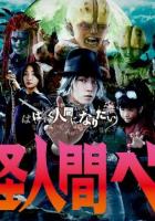 Бэм, человек-демон