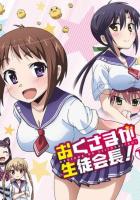 Моя жена — президент студенческого совета!