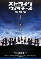 Штурмовые ведьмы