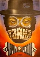 Тайна «Черных дроздов»