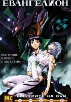 Евангелион