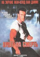Ордер на смерть
