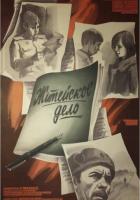 Житейское дело