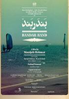 Бандар Бэнд