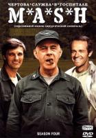 Чёртова служба в госпитале Мэш