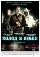 Холод в июле