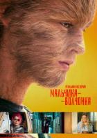 Реальная история мальчика-волчонка