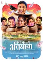 Jaga Vegali Antyatra