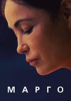 Марго