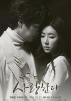 Печальная история любви