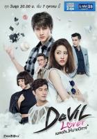 Мой любимый - дьявол