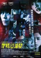 Оккультные истории 2: Душа и тело