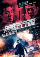 Идущий по аду